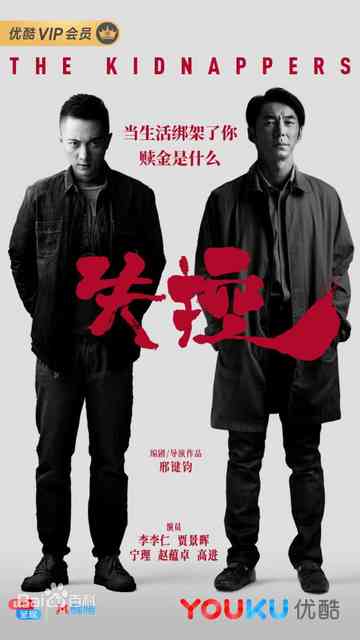 The Kidnappers Poster