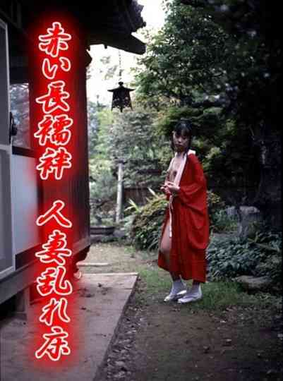 Red Nagajuban Married Woman Unresting Bed