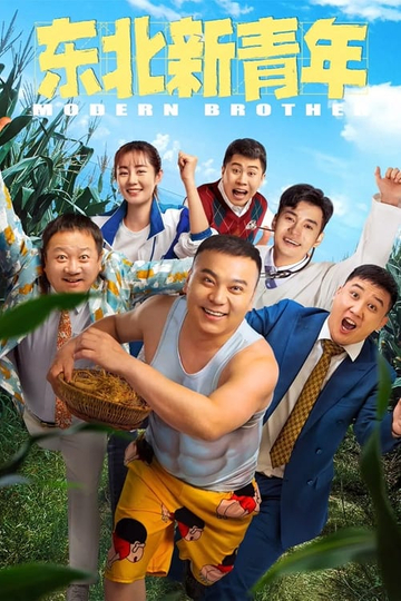 Modern Brother Poster