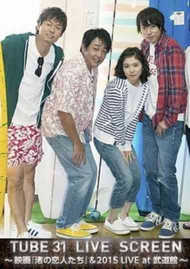 Nagisa no koibito tachi Poster