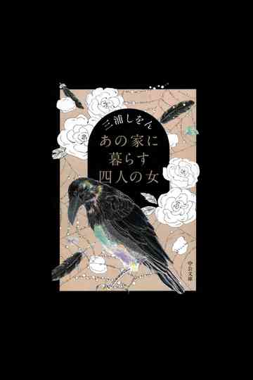 Four Women Living in That House Poster