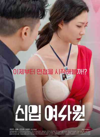 New Female Employee Poster