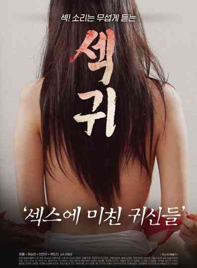 Sex Gwui  Crazy For Sex Poster
