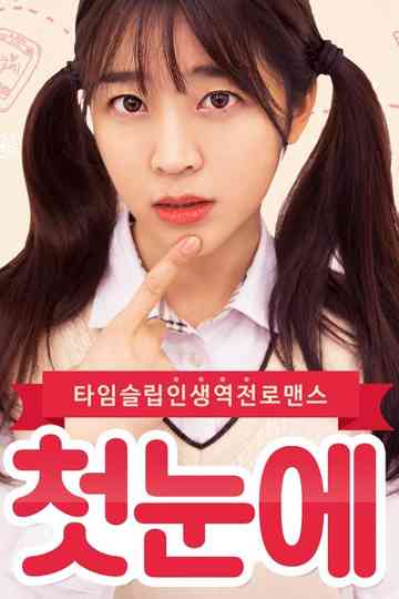 At First Sight Poster