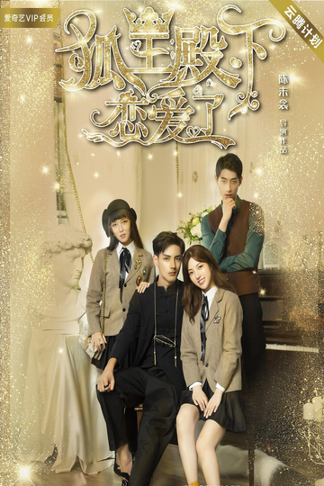 His Highness Fox Lord Falls in Love Poster