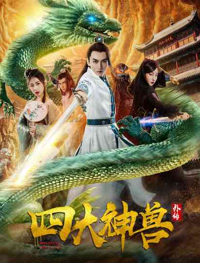 Mythical Creatures Poster