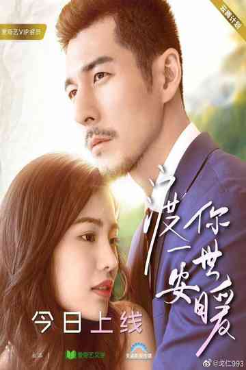 To Keep Your Warmth for a Lifetime Poster