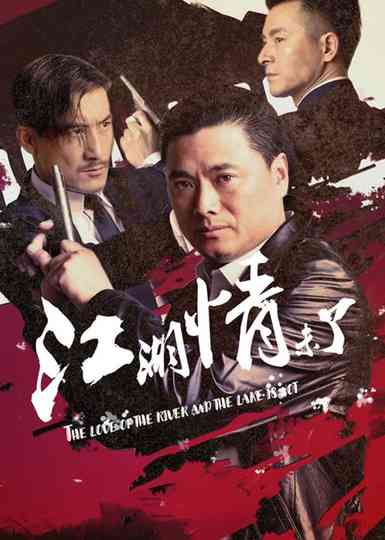 Jianghu - Love is Over Poster