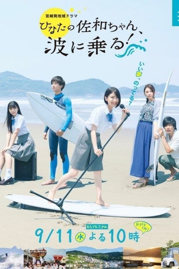 As Sawa-chan Rides The Waves Poster