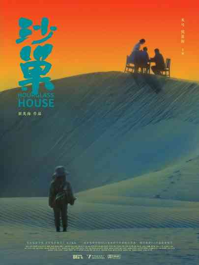 Hourglass House Poster