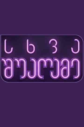 Other Midnight poster