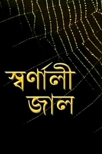 Swarnali Jaal Poster