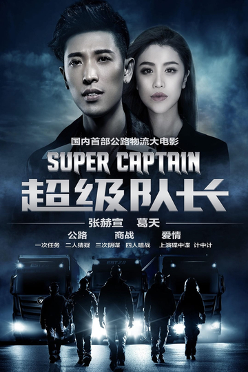 Super Captain Poster