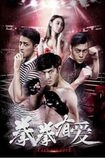 Fist Has Love Poster