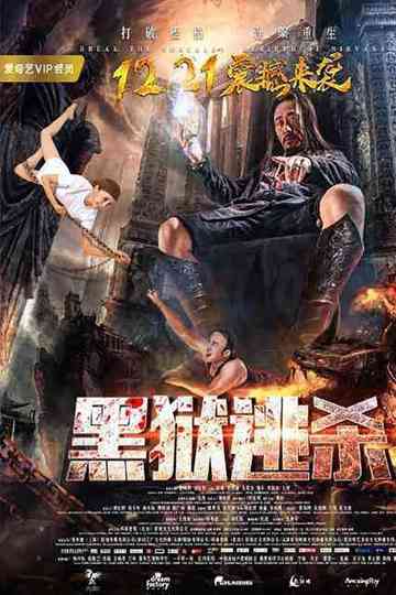 Black Prison Escape Poster