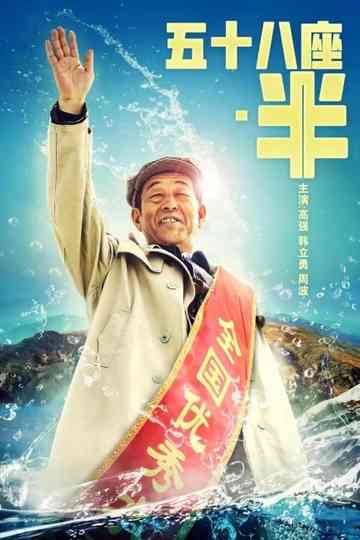 Fifty Eight and A Half Poster