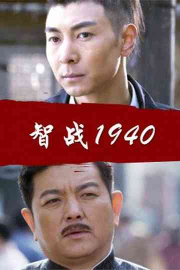 Battle of Wits 1940 Poster