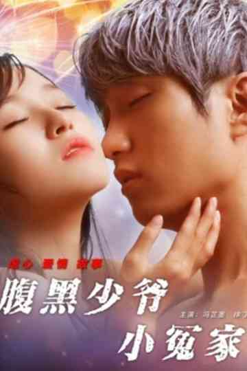 The Young Master's Little Foe Poster