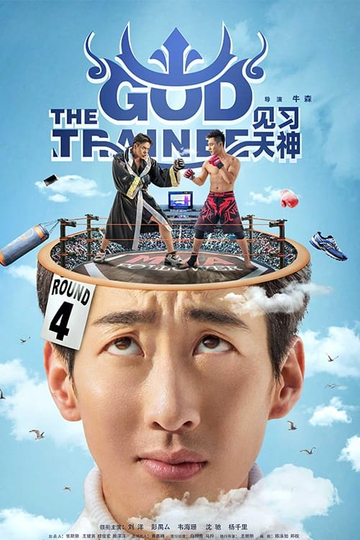 The God Trainee