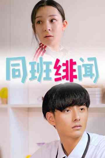 When We Are Seventeen Poster