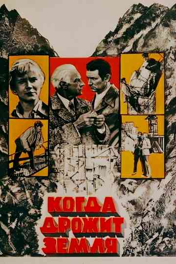 When the Earth Trembles Poster