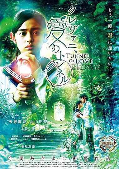 Tunnel of Love The Place for Miracles