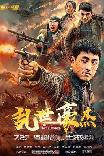 Hot-Blooded Hero Poster