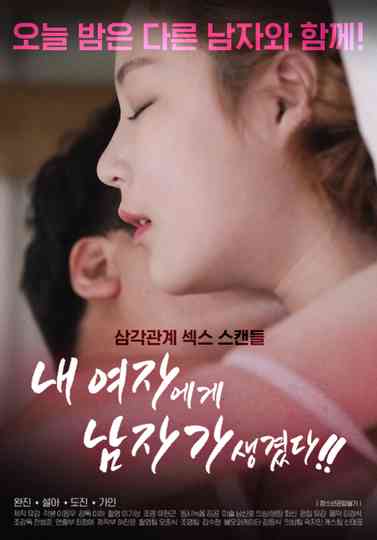 My Woman Has A Man Poster