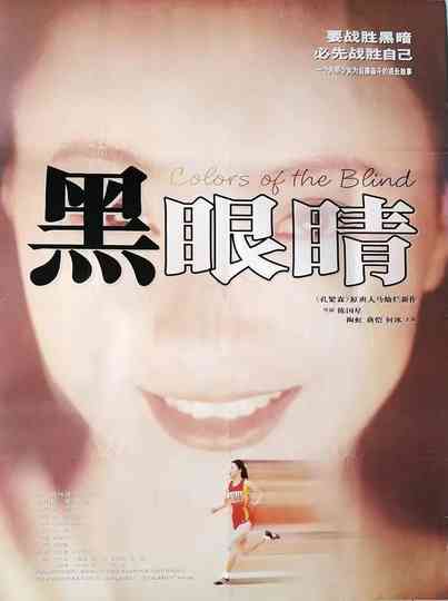 Colors of the Blind Poster