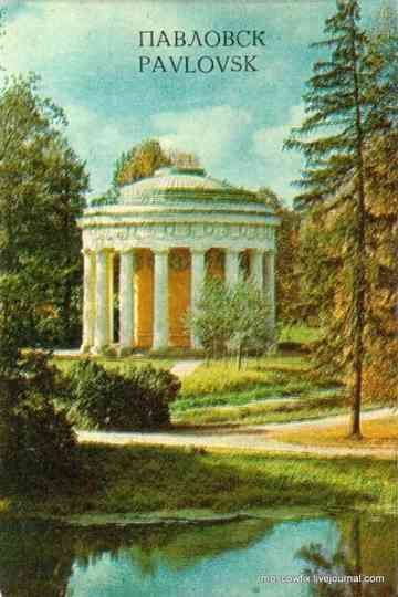 Pavlovsk Poster