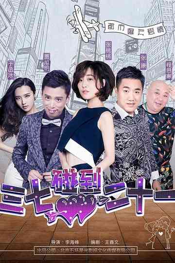 Three Seven Hits Twenty One Poster