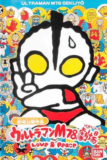 Ultraman M78 Theater Love & Peace Poster