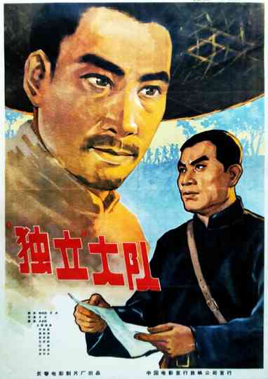 An Independent Battalion Poster