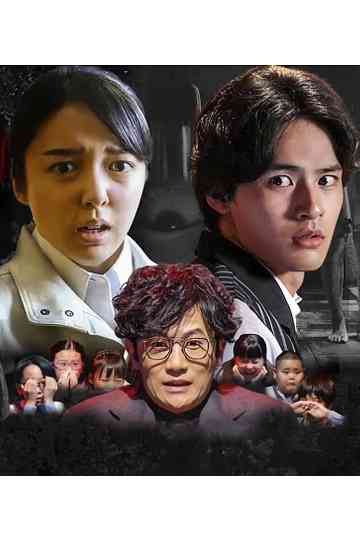 HONKOWA - True Horror Stories: 2020 Special poster