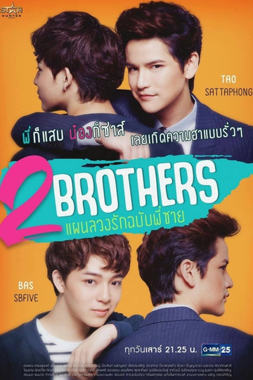 2Brothers Poster