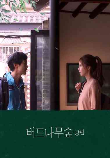 Willow Tree Forest Yangnim Poster