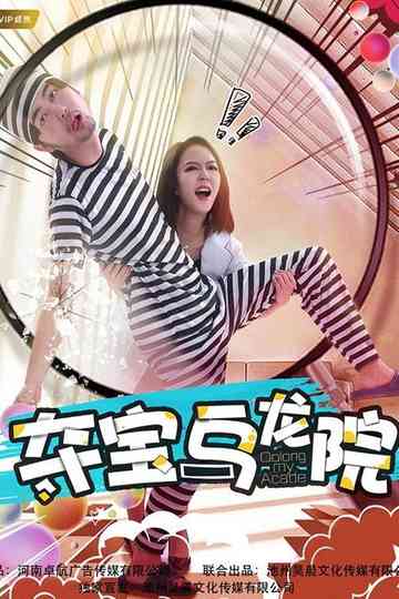 Oolong My Acade Poster