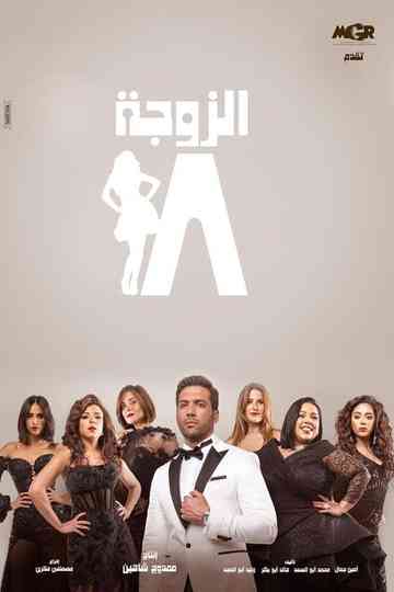 The 18th Wife Poster