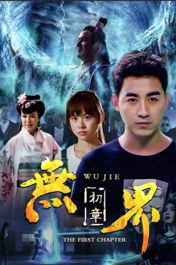 Wu Jie: First Chapter Poster