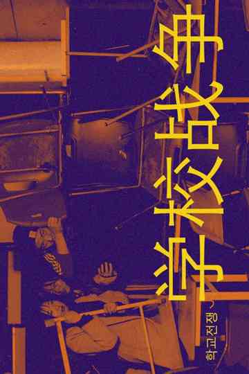 School Battle Poster