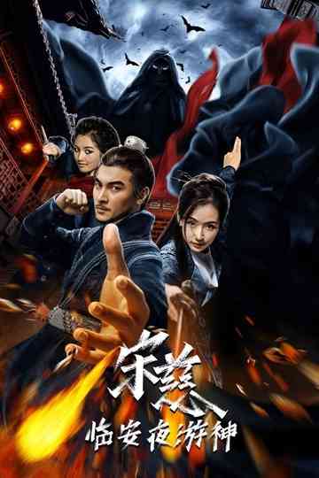 Song Ci Night Journey to Linan Poster