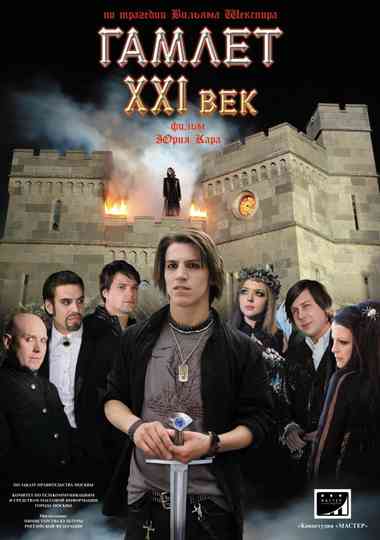 Hamlet XXI Century Poster