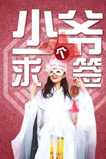 Seek a Sign, Young Master Poster