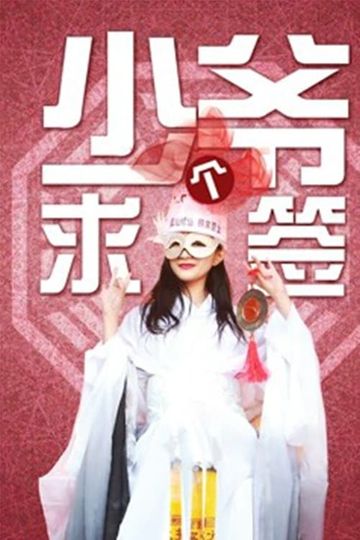 Seek a Sign, Young Master