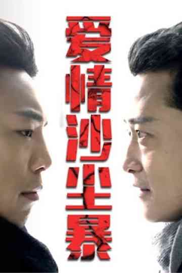 Ai Qing Sha Chen Bao Poster