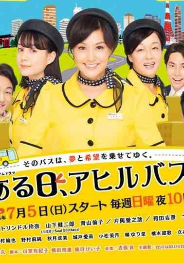 Aruhi, Ahiru Bus poster