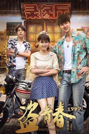 Stolen Youth 1997 Poster