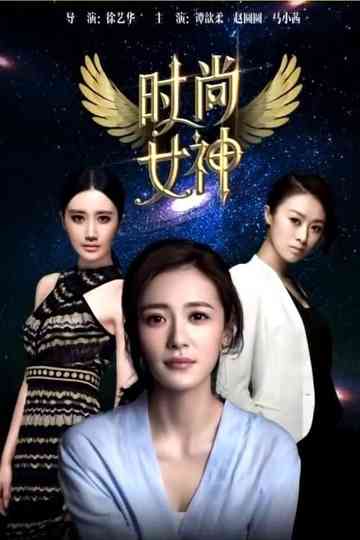 Fashion Goddess Poster