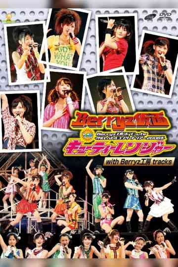 Berryz Kobo  ute Nakayoshi Battle Concert Tour 2008 Haru Berryz Kamen vs Cutie Ranger Poster