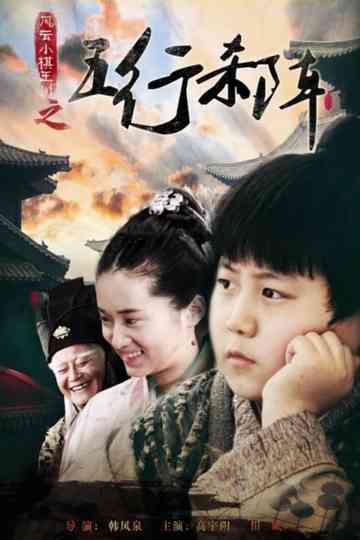 The Chess King: The Total War Poster